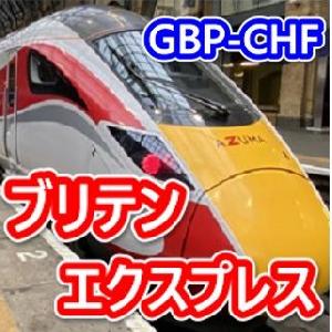 Britain Express (ブリテン特急)　 Auto Trading
