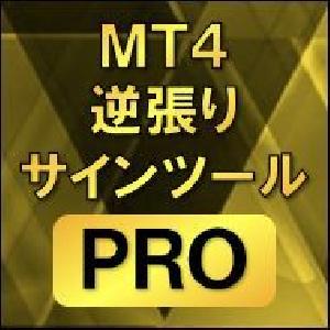 【MT4逆張りサインツールPro】全時間足、全通貨ペア対応！ダウ理論でトレンドが崩れた瞬間を素早く察知！エントリー、決済ポイントもサインで明確に！