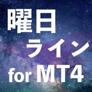 【月曜日〜日曜日】MT4に曜日のラインを自動描画インジケーター Indicators/E-books