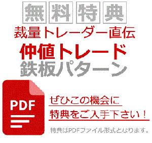 【メルマガ特典】裁量トレーダー直伝・仲値トレード鉄板パターン Indicators/E-books