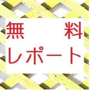 無料レポート「ボリンジャーバンドの賢い使い方」 インジケーター・電子書籍