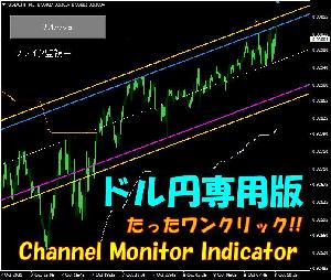 【自動チャネルアラートシステム】Channel Monitor インジケーター【ドル円専用版】