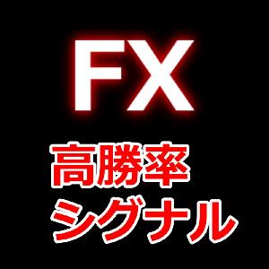 高勝率のシグナルの分析を配信します。