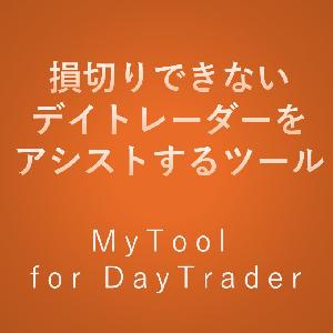 MyTool for DayTrader