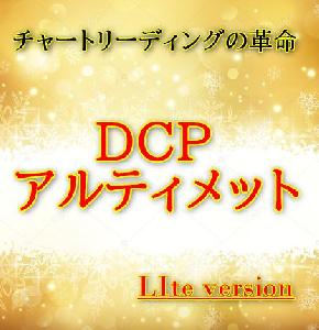 Lite版・革命的オシレーター複合使用法・[DCPアルティメット］ Indicators/E-books