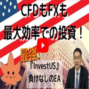 【特典映像】INVEST US 『上手に稼ぎ続けるための設定方法』