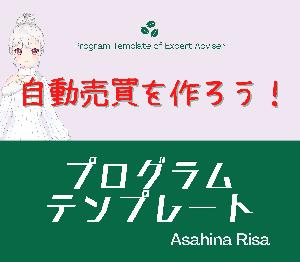 自動売買プログラムテンプレート Indicators/E-books