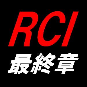 RCI Vol.05 ～最終章～ Indicators/E-books