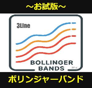 【MT4】ボリンジャーバンド３ライン表示（インジケーター） Indicators/E-books
