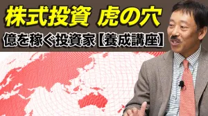 株式投資「虎の穴」〜億を稼ぐ投資家【養成講座】 Investment Navi+
