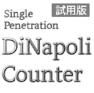 DiNapoliCounter試用版 （ディナポリカウンター シングルペネトレーション） インジケーター・電子書籍