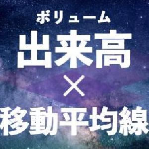 ボリューム移動平均線インジケーター Indicators/E-books