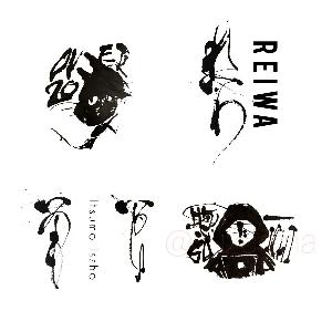 筆文字デザイン