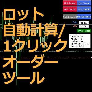 ロット自動計算/1クリックオーダーツール Indicators/E-books
