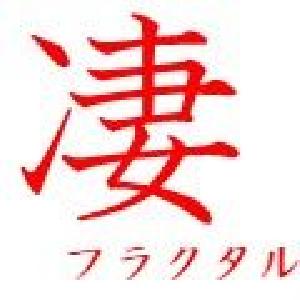 凄　フラクタル Indicators/E-books