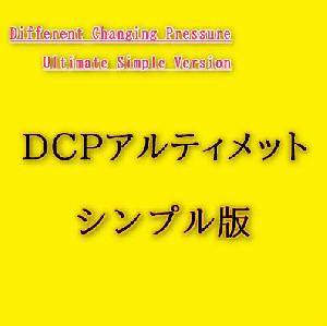 シンプル版「DCPアルティメット」 Indicators/E-books