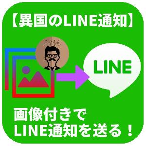 【異国のLINE通知】 Indicators/E-books