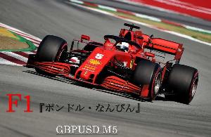   F1 『ポンドル・なんぴん』 GBPUSD M5 Auto Trading