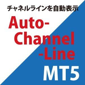 【Auto-Channel-Line】高精度のチャネルラインを自動的に表示させるインジケーター