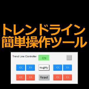 トレンドライン簡単操作ツール Indicators/E-books