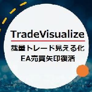 「裁量トレードの見える化」「EAトレード矢印復活」【TradeVisualize】