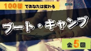 Let's change the future 100 days from now with トレード・ブートキャンプ! Investment Navi+