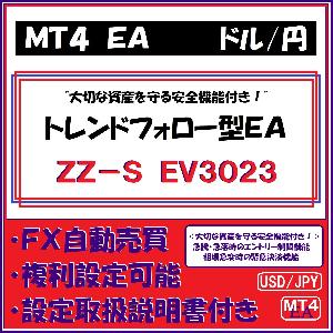 USD-JPY　ZZ-S　EV3023（ドル円　トレンドフォロー型安全運用機能付きＥＡ）