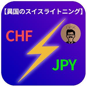 【異国のスイスライトニング】 Auto Trading