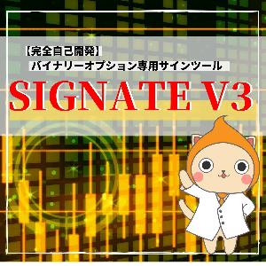 1,000件超えの販売実績 ★高評価多数★ インジケータ『SIGNATE V3』 バイナリーオプション 