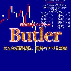 どんな相場、通貨ペアにも対応できる、超万能型サインツールButler - Indicators・E-books - GogoJungle ...