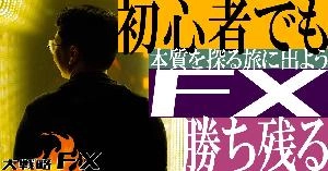 【FX動画】【初心者でも勝つ】初心者でも勝ち残る！本質を探る旅に出よう Indicators/E-books