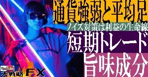 【FX動画】【旨味成分】通貨強弱と平均足を短期FXトレードで重要視する理由 Indicators/E-books