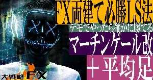 【FX動画】【ピンポン投資法】FX両建て必勝LS法 マーチンゲール改＋平均足！デモでやったら確かに勝てる Indicators/E-books