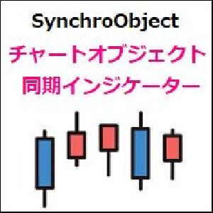 MT4のチャートオブジェクト同期インジケーター【SynchroObject】