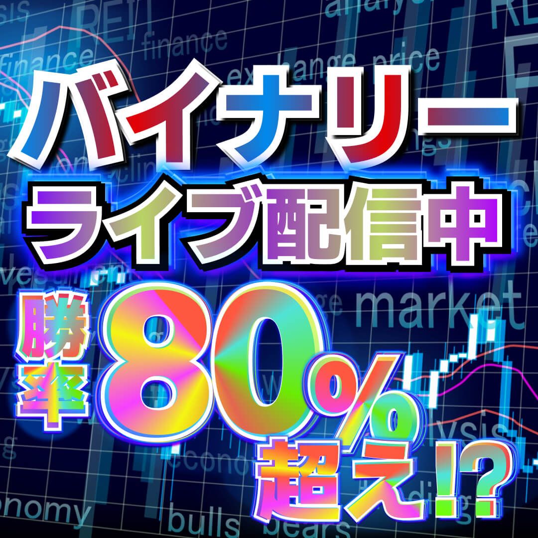 バイナリーオプション サインツール バイナリーオプション究極のサインツール - インジケーター