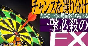 【FX動画】【三つのチャンス】一撃必殺のFX！大事な三つの局面を待ち続ける Indicators/E-books