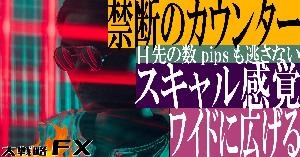 【FX動画】【禁断のカウンター】スキャル感覚をワイドに広げる考え方！目先の数pipsも逃さない Indicators/E-books