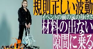 【FX動画】【隙間に乗れ】規則正しい波動を狙う！イベントの前の嵐の静けさ Indicators/E-books