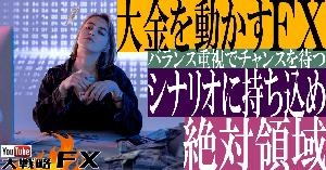 【FX動画】【シナリオに持ち込め】大金を動かすFX！自分の絶対領域を確保せよ Indicators/E-books