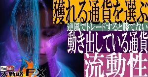 【FX動画】【獲れる通貨を見極める】通貨強弱で選定し動き出している通貨を狙え！ Indicators/E-books