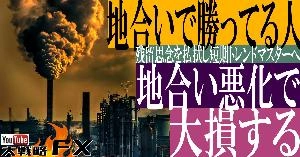 【FX動画】【運勝ちの脱却】地合いで勝っている人は、地合い悪化で大損する！残留思念の払拭 Indicators/E-books