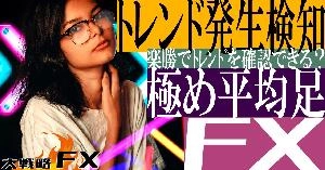 【FX動画】【極め平均足】FXでトレンド発生を判断する極め平均足とは？これで楽勝でトレンドを確認できる Indicators/E-books