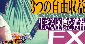 【FX動画】【3つの自由収益】自分ビジネス・FX・ギグワーク！自由を掴み取り生きる座標を獲得する Indicators/E-books