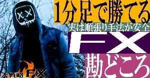 【FX動画】【聞き流し】1分足で勝てる！勘どころ Indicators/E-books