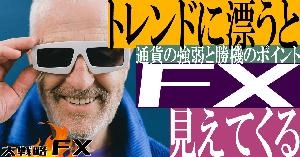 【FX動画】【聞き流し】トレンドに漂うと見えてくる！通貨の強弱と勝機のポイント Indicators/E-books