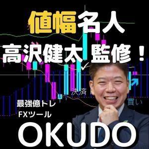 値幅名人 高沢健太監修！最強億トレFXツール　『OKUDO』 Indicators/E-books