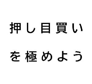 [東大式] ドル円「押し目買い」マスター