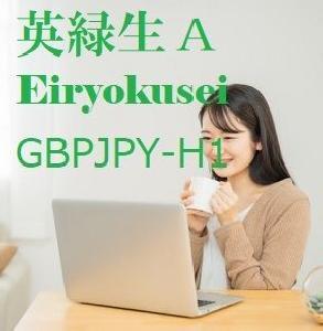 英緑生-A（EiryokuseiA）_GBPJPY_H1