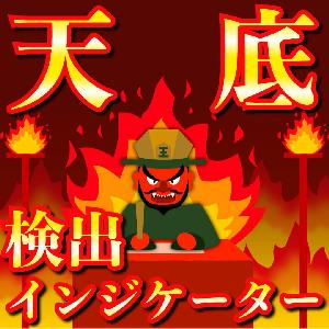 「最高のタイミングでエントリーできるインジケーター」天と底の売買ポイントを検出します。 Indicators/E-books