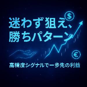「トレンドラインインジケーター」2本のトレンドラインで売買ポイントがわかります！